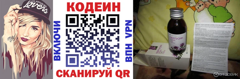 Кодеин Purple Drank  Сатка 